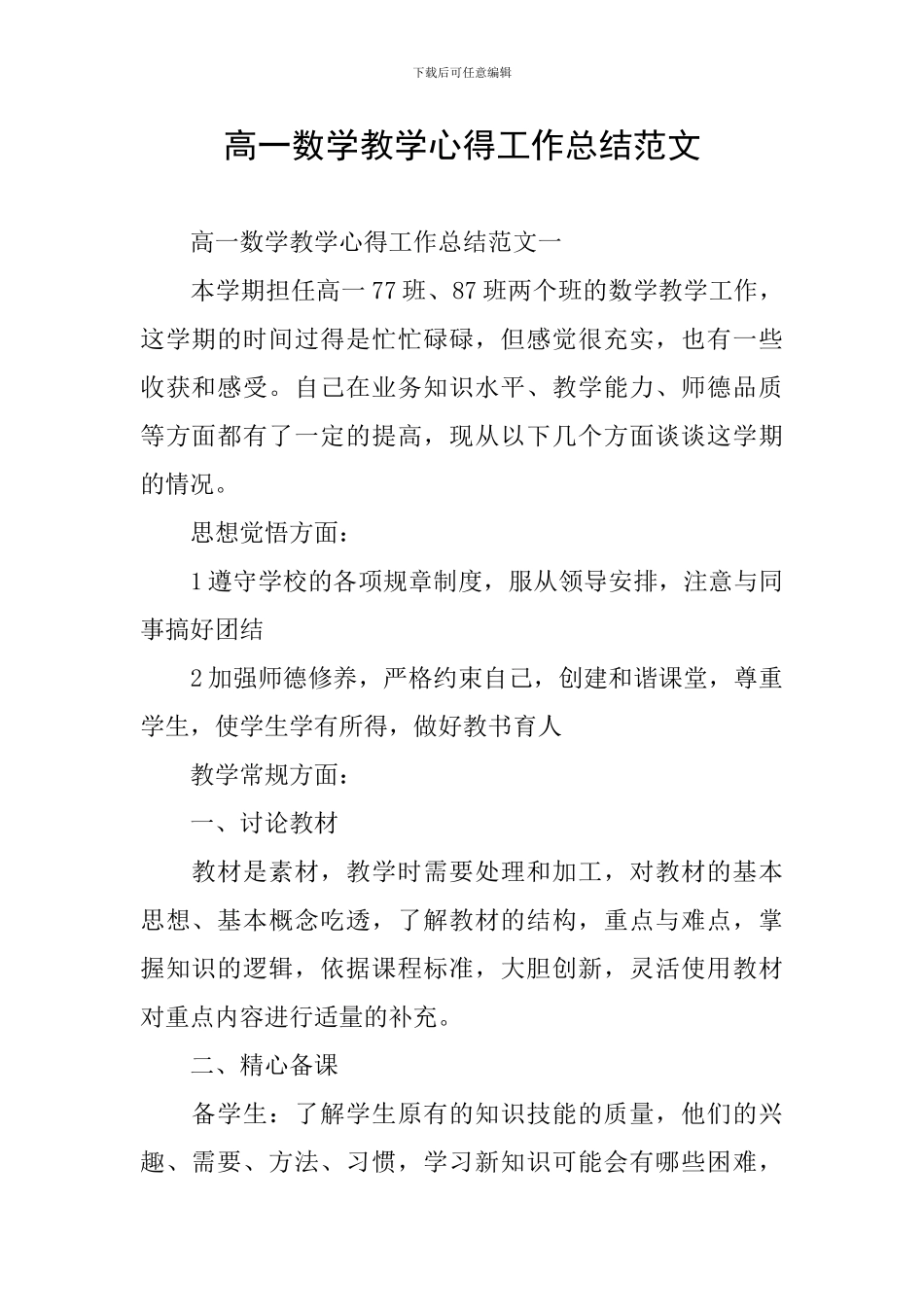 高一数学教学心得工作总结范文_第1页