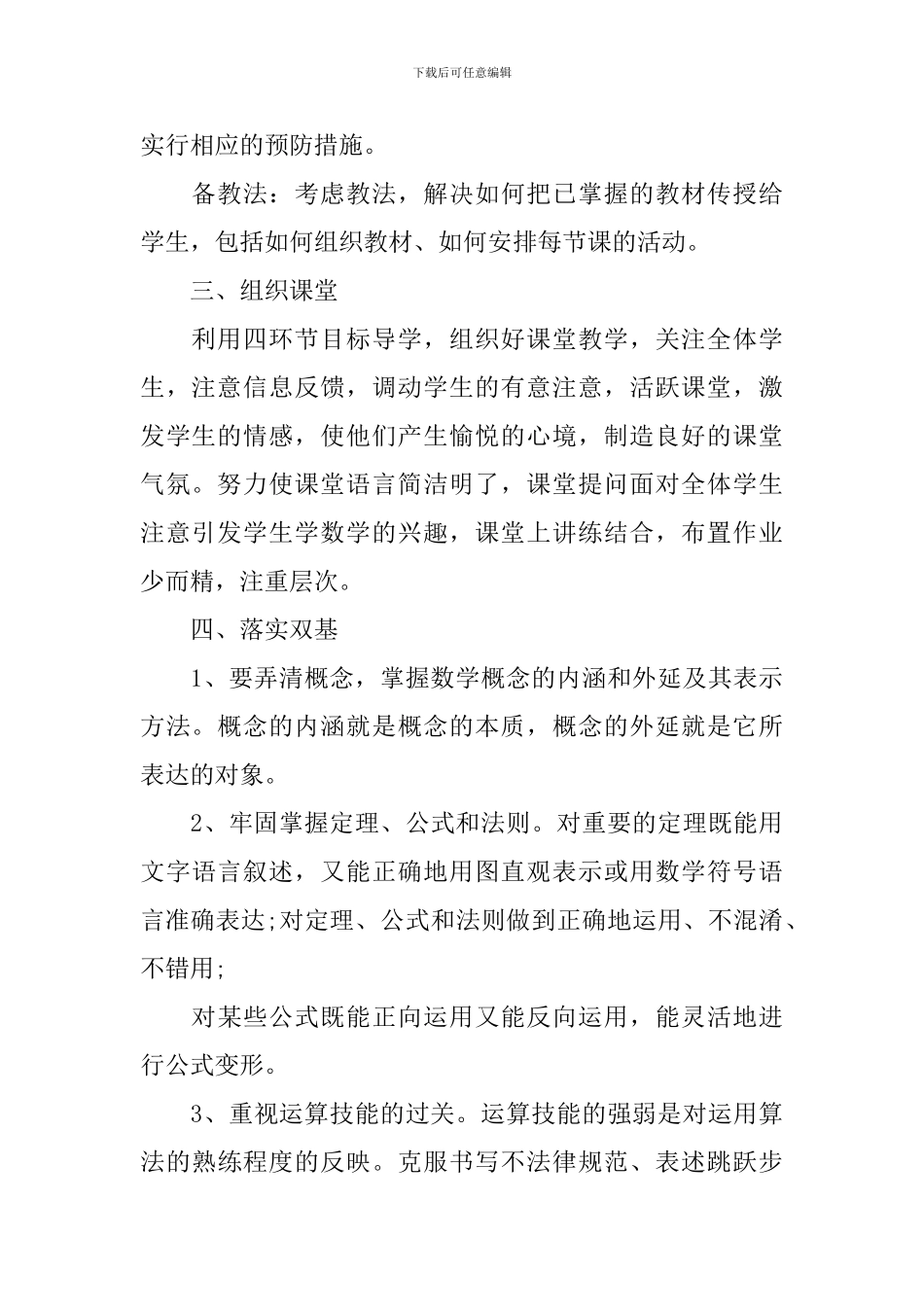 高一数学教学心得工作总结范文_第2页