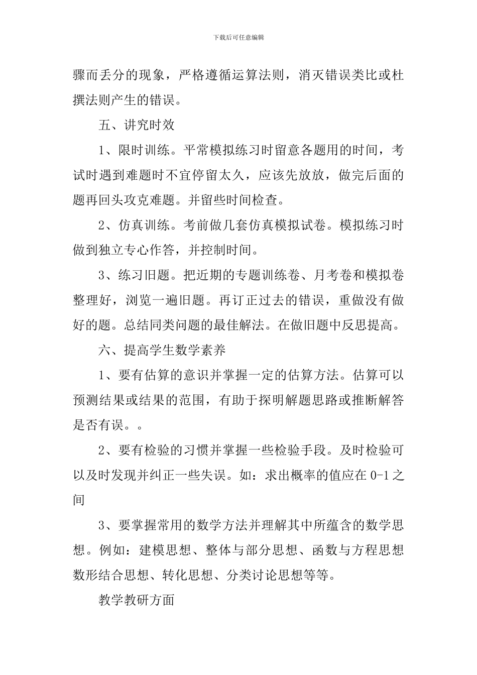 高一数学教学心得工作总结范文_第3页