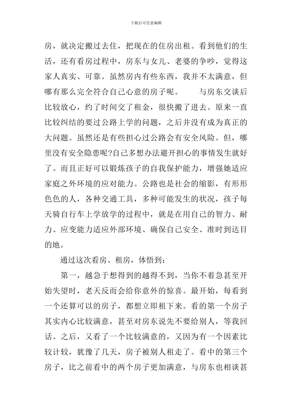 租房的那些心得感悟心塞塞_第2页