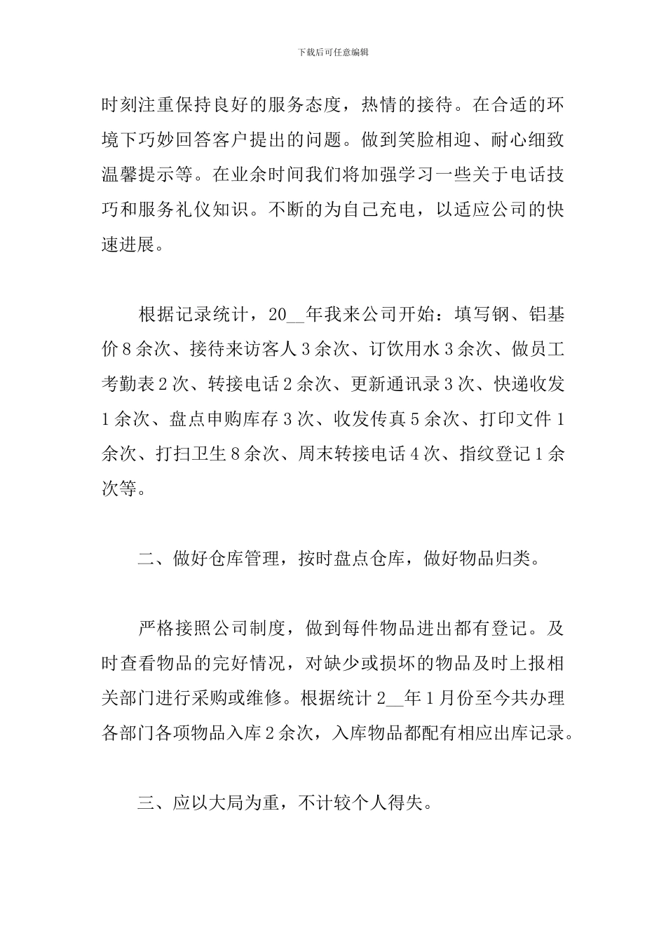 前台2024年个人工作总结范文_第2页