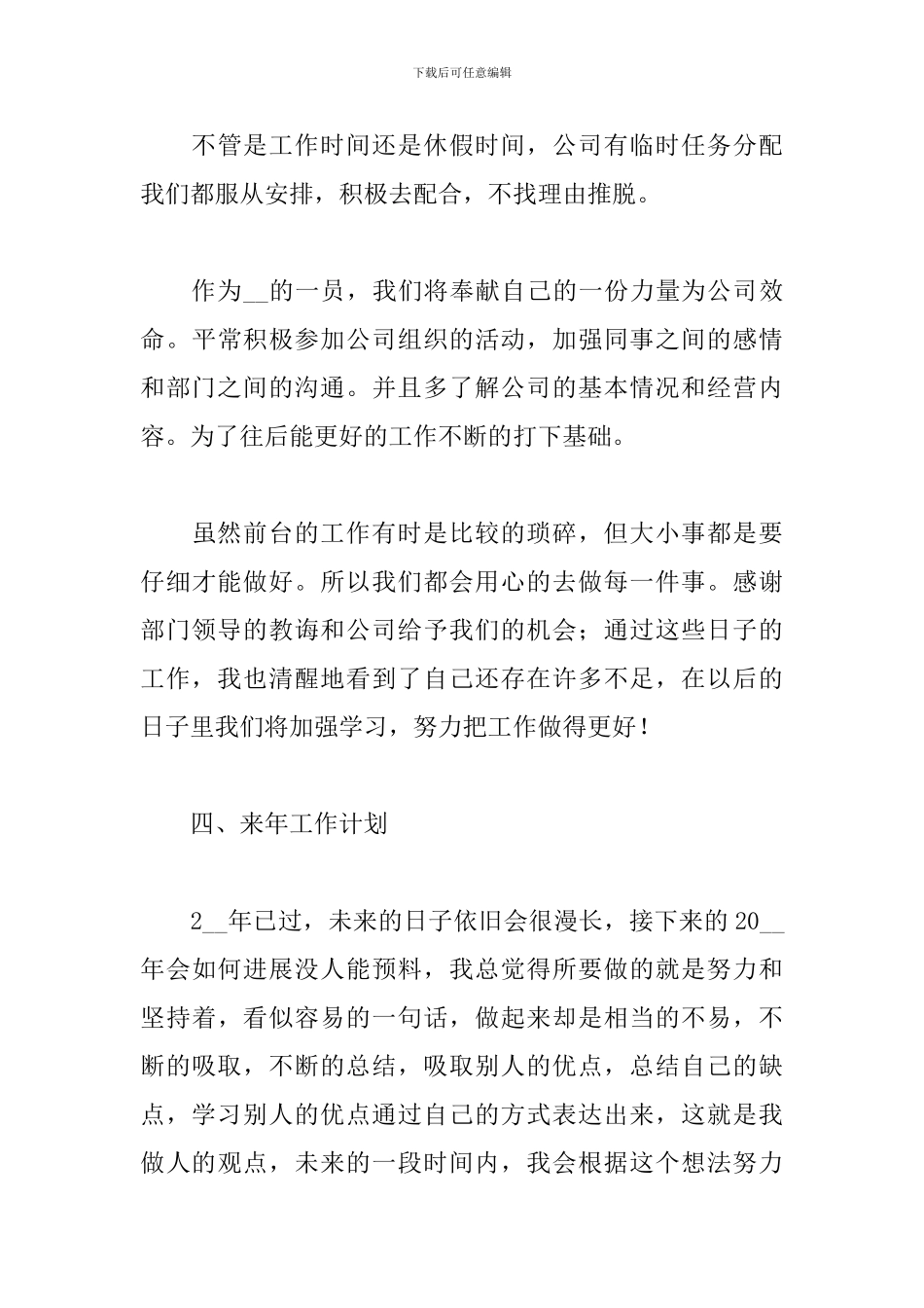 前台2024年个人工作总结范文_第3页