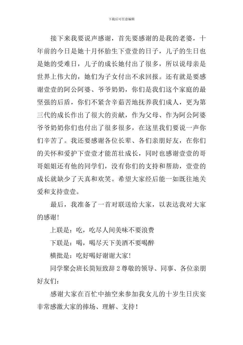 同学聚会班长简短致辞_第2页