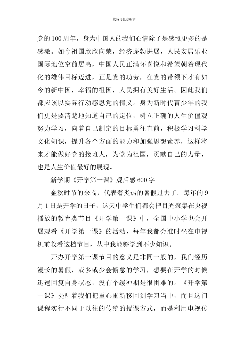 新学期《开学第一课》观后感600字优秀作文2024_第2页
