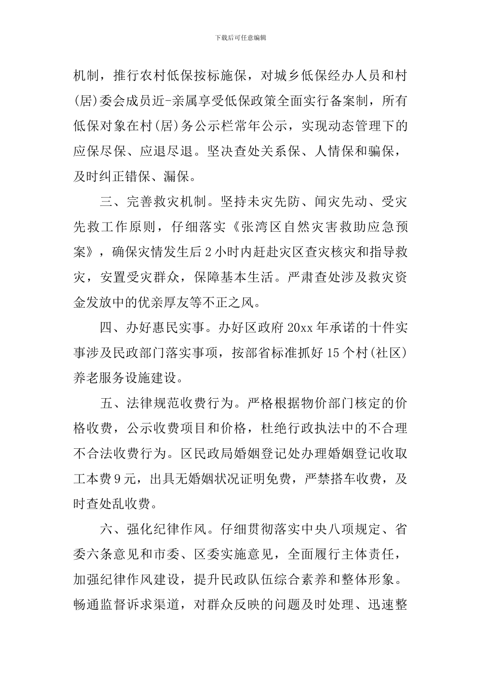 2024民政局的承诺书_第3页