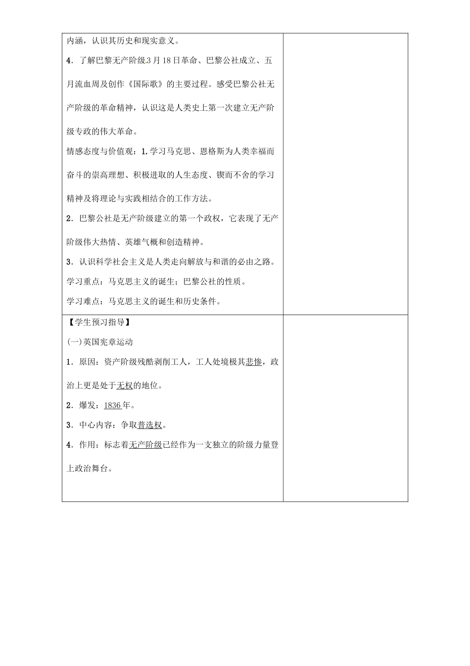 秋九年级历史上册 第四单元 资产阶级统治的巩固扩大和国际工人运动 第18课 国际工人运动与马克思主义的诞生导学案 岳麓版-岳麓版初中九年级上册历史学案_第2页