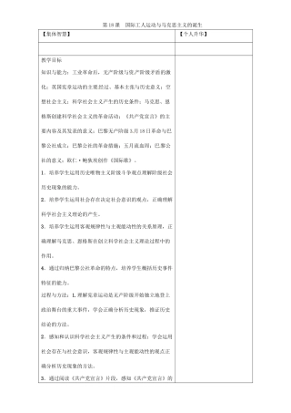 秋九年级历史上册 第四单元 资产阶级统治的巩固扩大和国际工人运动 第18课 国际工人运动与马克思主义的诞生导学案 岳麓版-岳麓版初中九年级上册历史学案