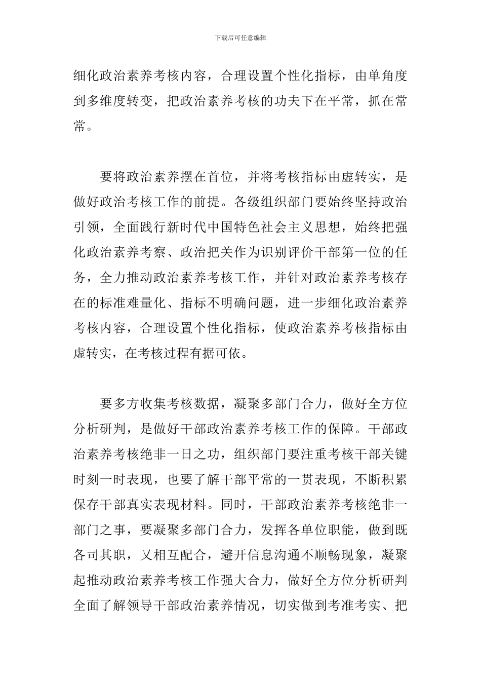 2024年领导干部政治素质鉴定材料范文_第2页