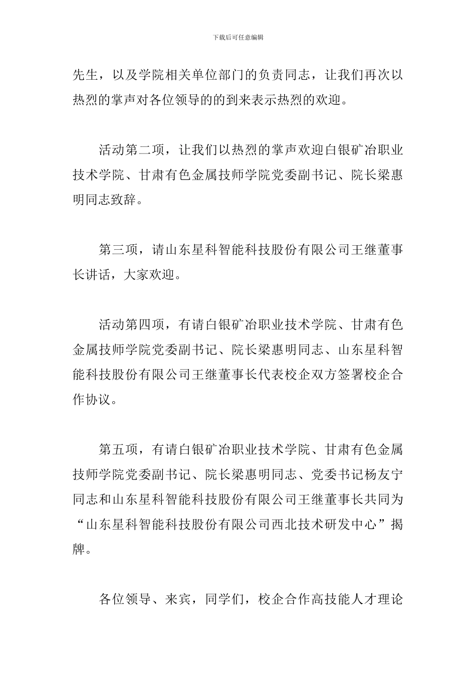 合作签约仪式主持词范文推荐_第2页