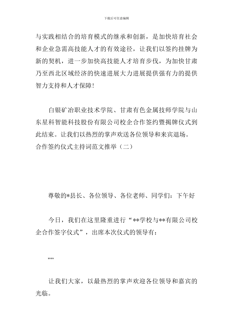合作签约仪式主持词范文推荐_第3页