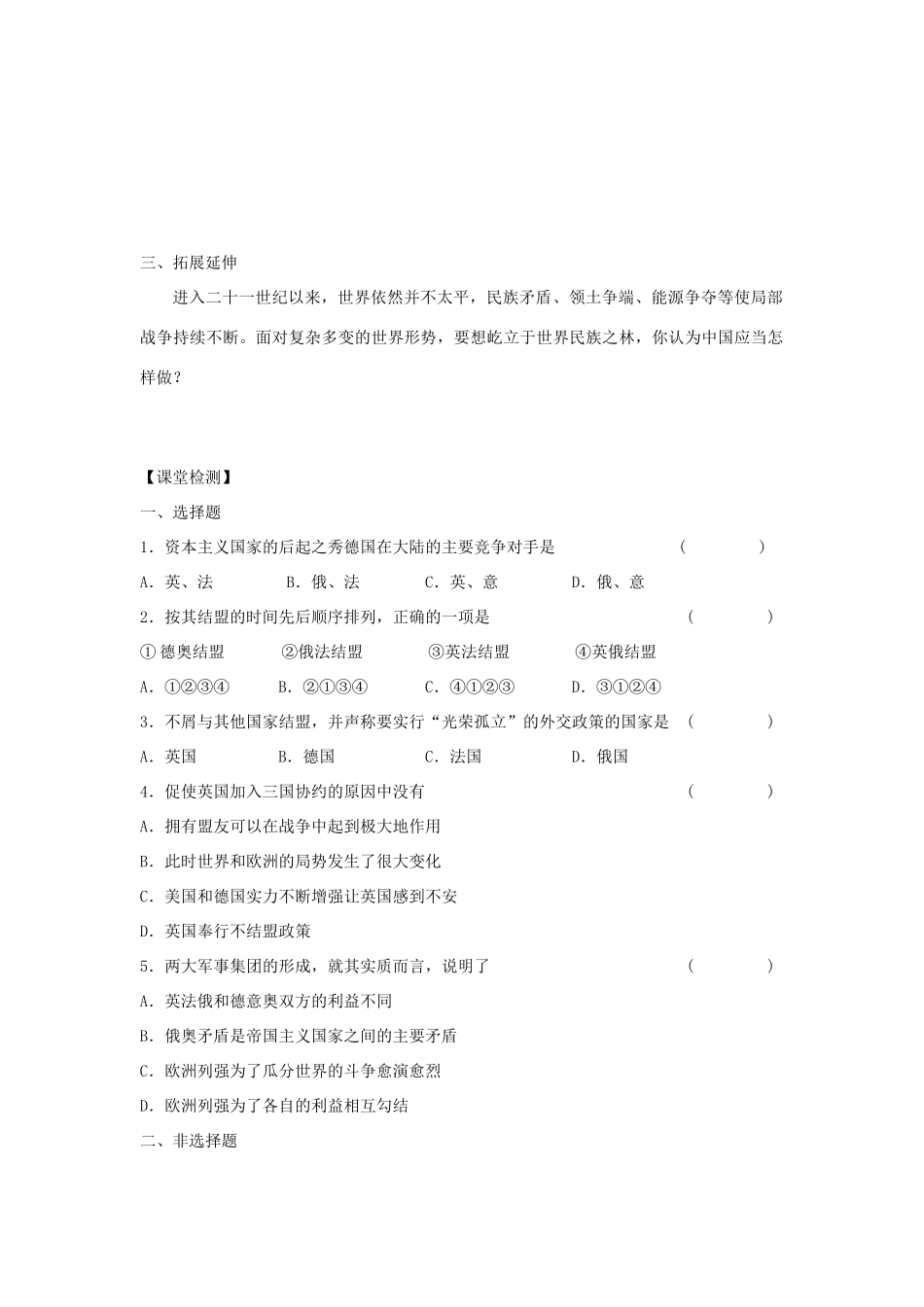江苏省高邮市车逻初级中学九年级历史上册 第19课缔约结盟的狂潮修订导学案 北师大版_第2页