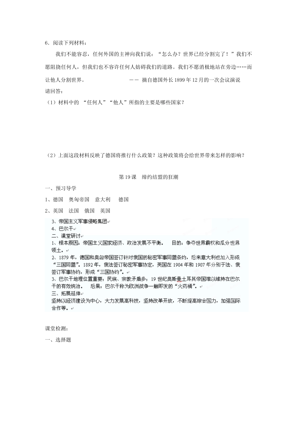 江苏省高邮市车逻初级中学九年级历史上册 第19课缔约结盟的狂潮修订导学案 北师大版_第3页