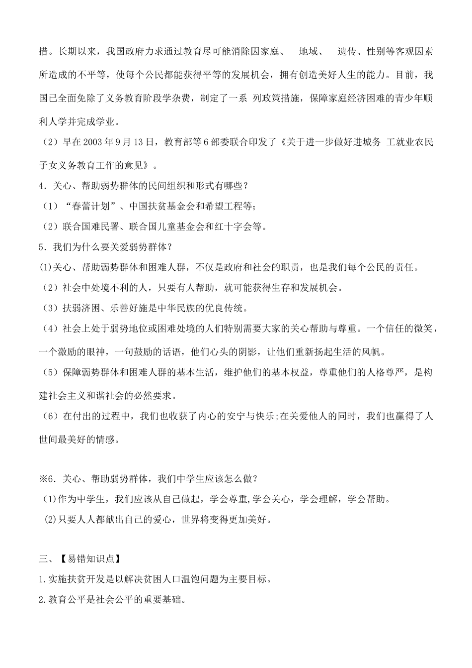 九年级道德与法治上册 第三单元 同在阳光下 第九课 日月无私照导学案 教科版-教科版初中九年级上册政治学案_第2页