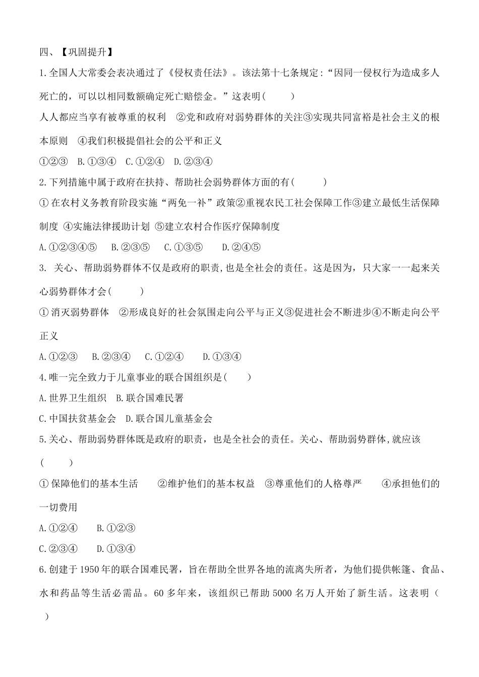 九年级道德与法治上册 第三单元 同在阳光下 第九课 日月无私照导学案 教科版-教科版初中九年级上册政治学案_第3页
