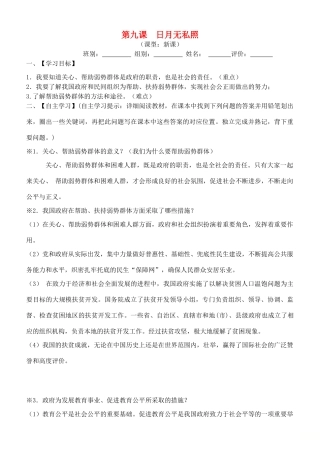 九年级道德与法治上册 第三单元 同在阳光下 第九课 日月无私照导学案 教科版-教科版初中九年级上册政治学案
