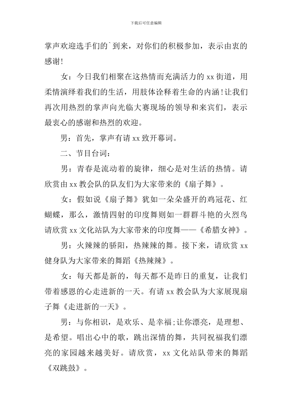 五一劳动节活动主持词范文大全_第3页