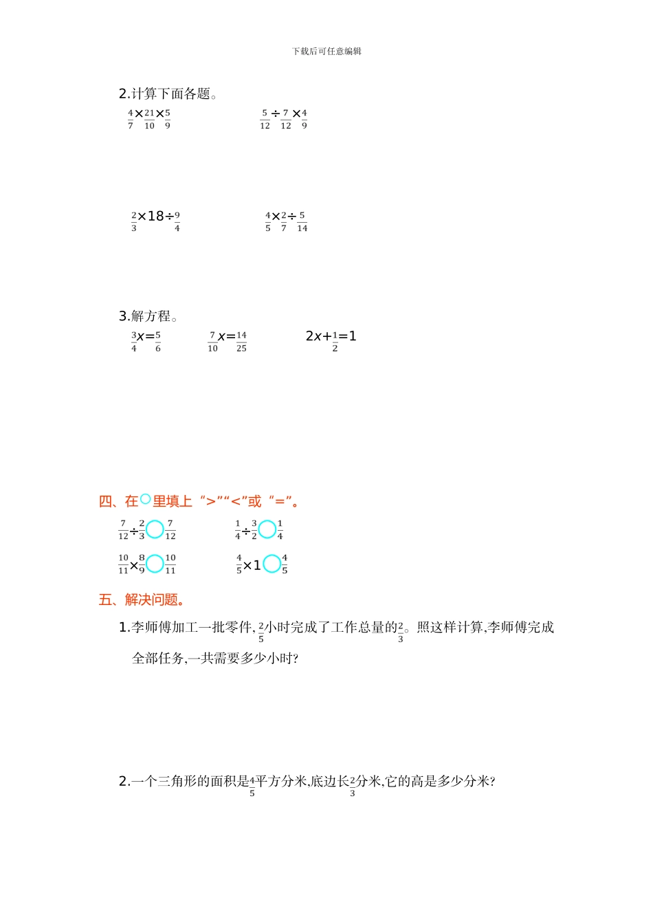 人教版六年级数学上第三单元分数除法单元试卷及答案_第2页