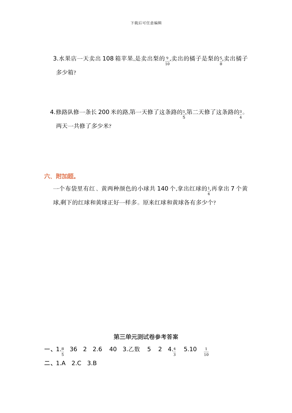 人教版六年级数学上第三单元分数除法单元试卷及答案_第3页