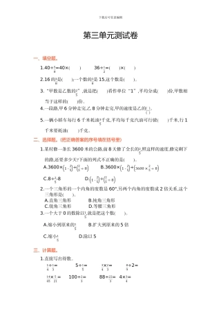 人教版六年级数学上第三单元分数除法单元试卷及答案