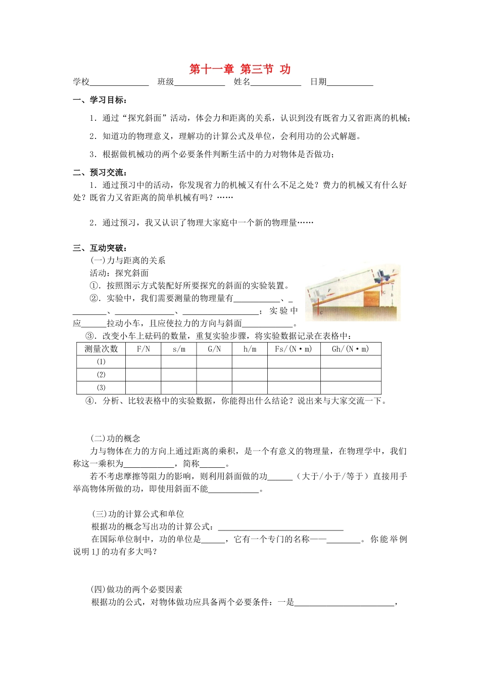 江苏省高邮市九年级物理上册 11.3 功导学案 苏科版-苏科版初中九年级上册物理学案_第1页