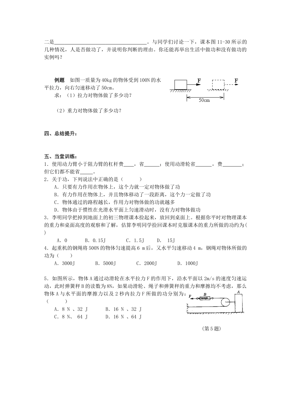 江苏省高邮市九年级物理上册 11.3 功导学案 苏科版-苏科版初中九年级上册物理学案_第2页