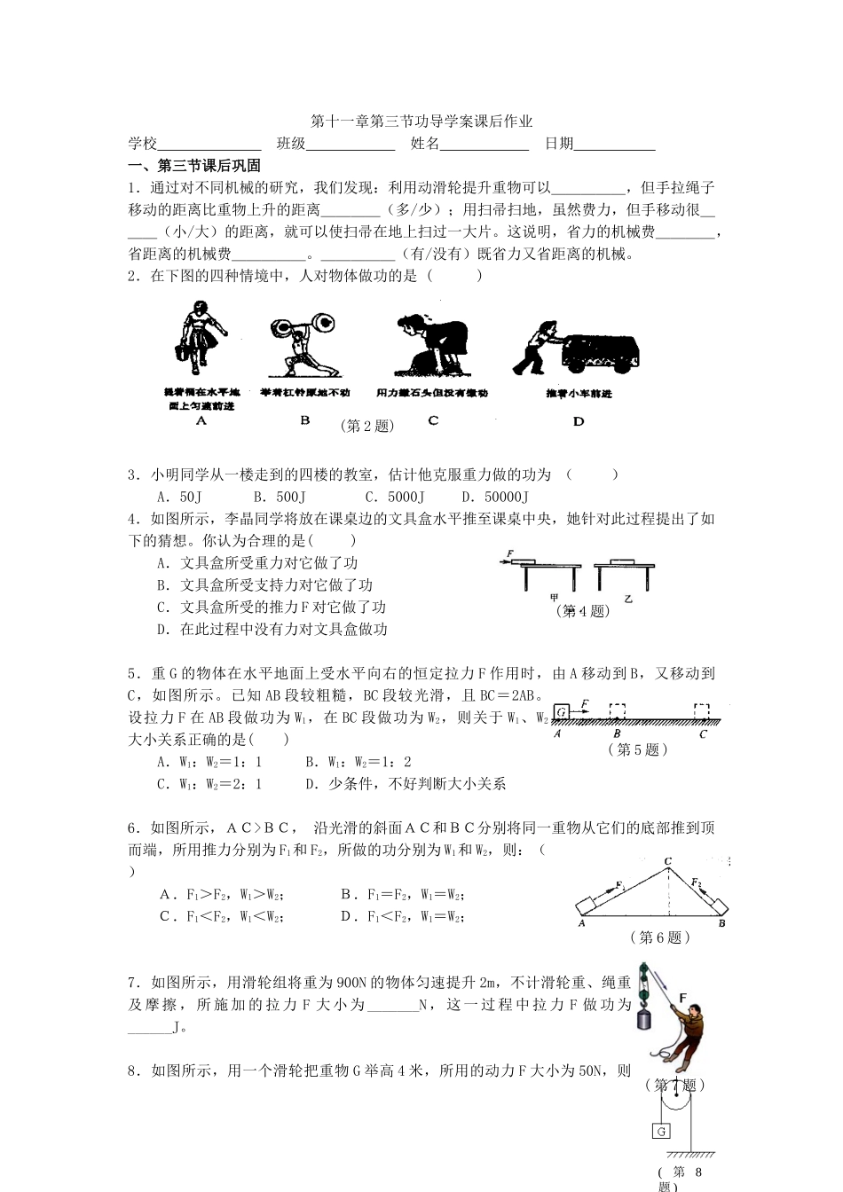 江苏省高邮市九年级物理上册 11.3 功导学案 苏科版-苏科版初中九年级上册物理学案_第3页