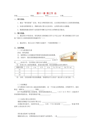 江苏省高邮市九年级物理上册 11.3 功导学案 苏科版-苏科版初中九年级上册物理学案