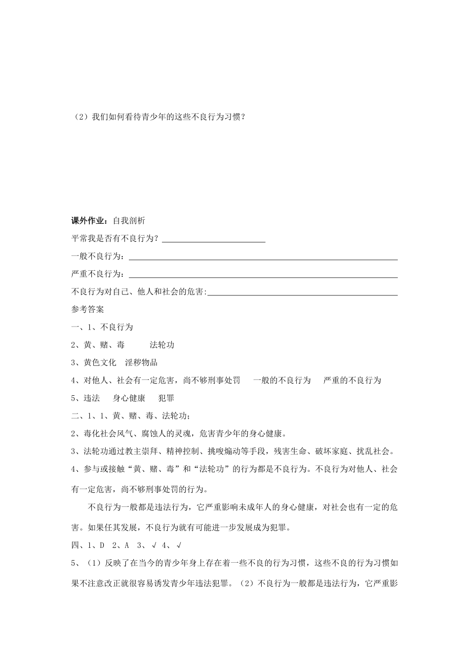 七年级思想品德下册 第五单元 守法护法 健康成长 第二节 勿以恶小而为之快乐学案 湘教版_第3页