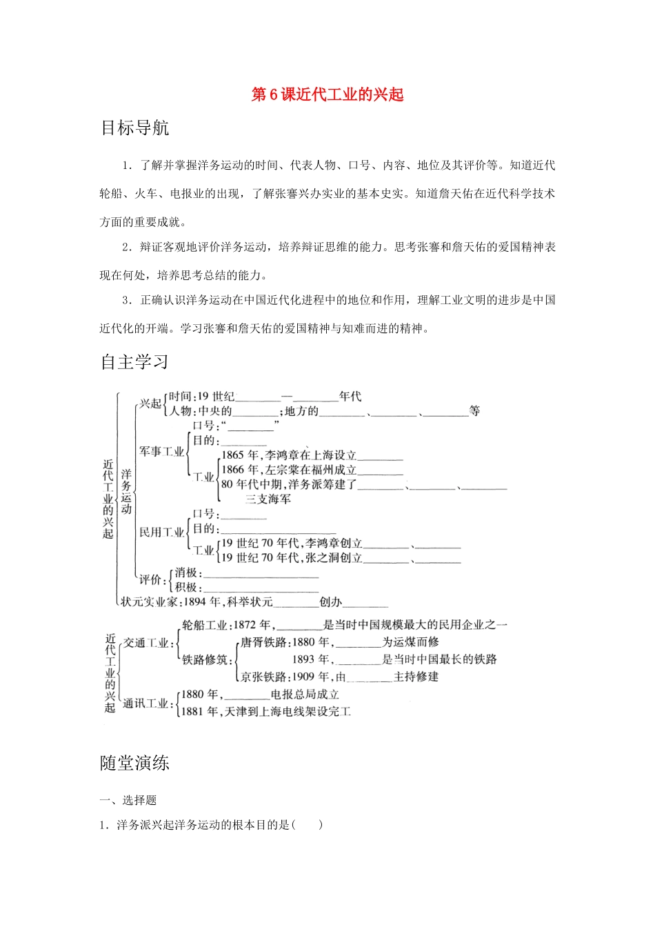 八年级历史上：第6课《近代工业的兴起》学案（北师大版）_第1页