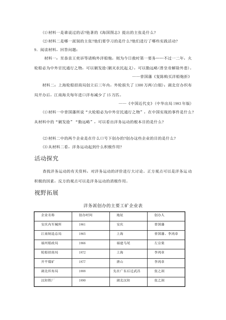 八年级历史上：第6课《近代工业的兴起》学案（北师大版）_第3页