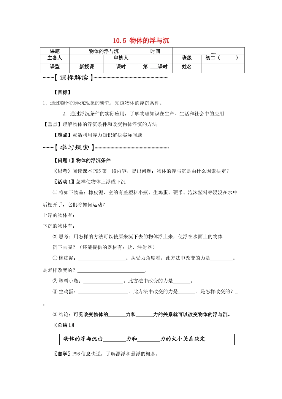 2014年春八年级物理下册 10.5 物体的浮与沉学案二（无答案） 苏科版_第1页