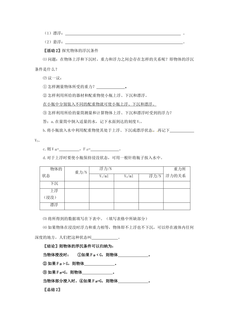 2014年春八年级物理下册 10.5 物体的浮与沉学案二（无答案） 苏科版_第2页
