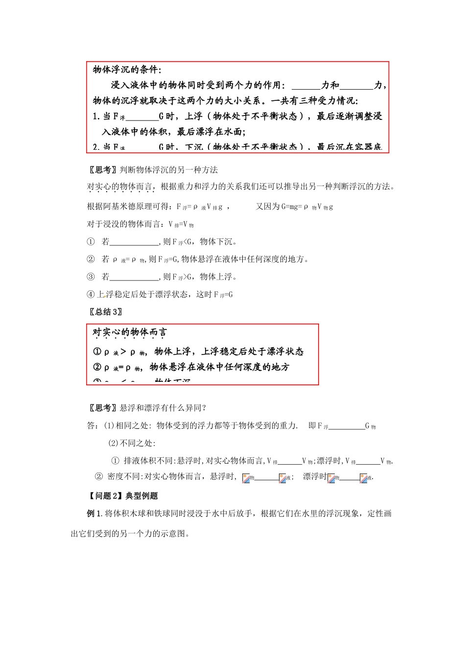 2014年春八年级物理下册 10.5 物体的浮与沉学案二（无答案） 苏科版_第3页