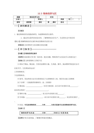 2014年春八年级物理下册 10.5 物体的浮与沉学案二（无答案） 苏科版