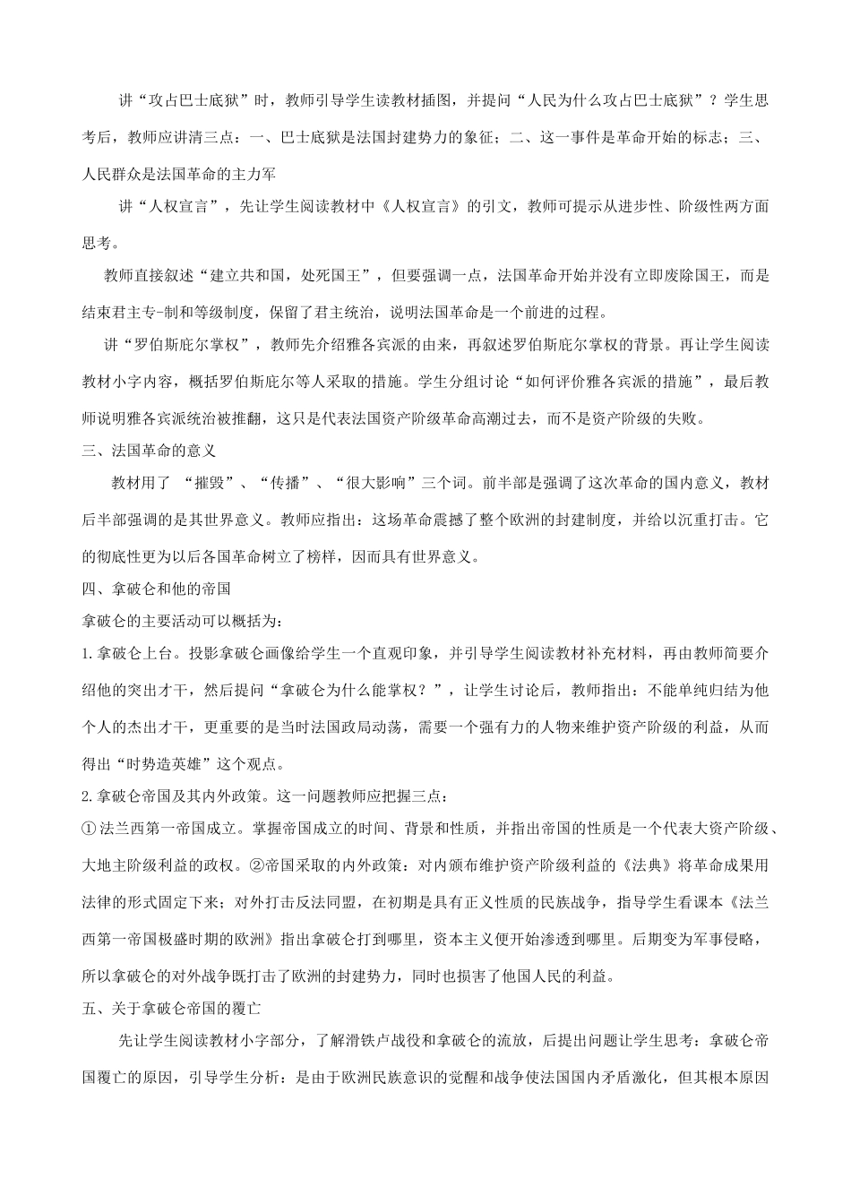 2013年九年级历史上册 第13课 法国大革命和拿破仑帝国教案 新人教版_第2页