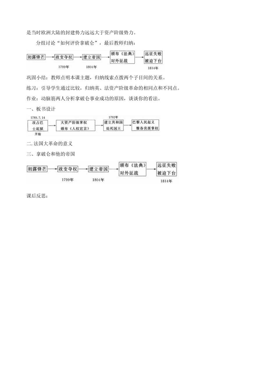 2013年九年级历史上册 第13课 法国大革命和拿破仑帝国教案 新人教版_第3页