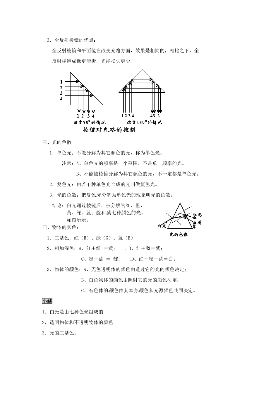 2013年八年级物理上册 3.8 揭开色彩的奥秘教案 （新版）粤教沪版_第2页