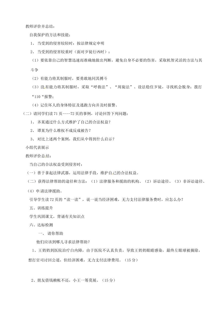 山东省临淄外国语实验学校七年级政治下册 未成年人的自我保护导学案（无答案） 鲁教版_第2页