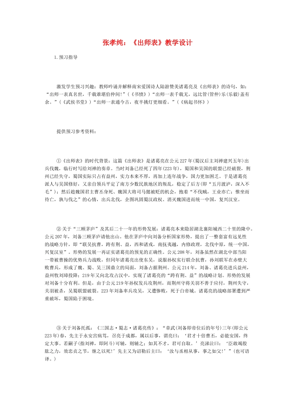 第24课《出师表》教案8_第1页