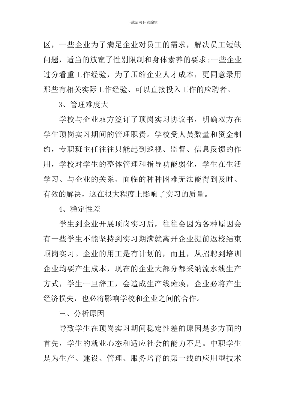 中职生实习心得体会范文_第2页