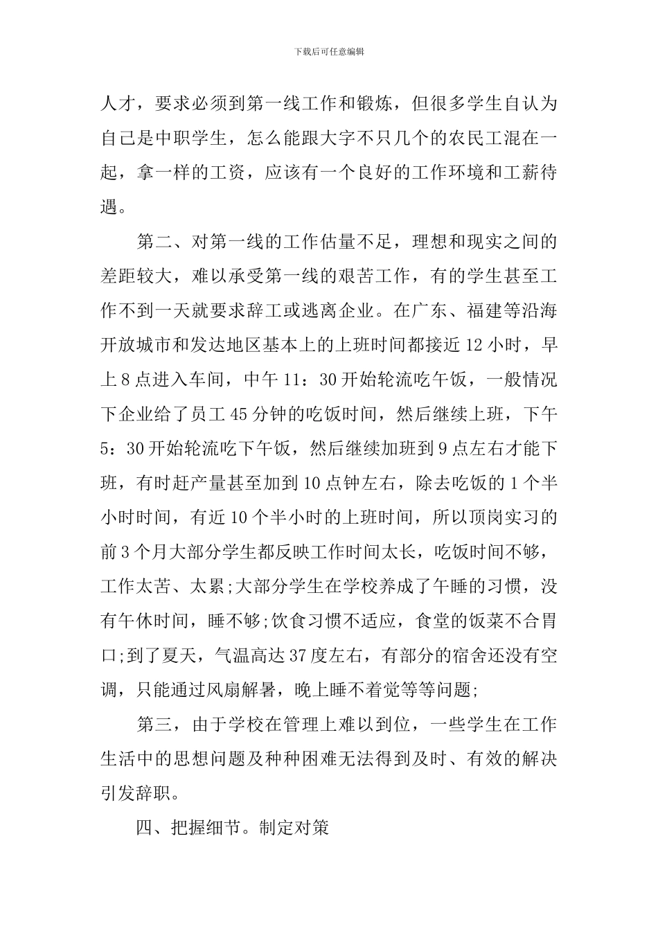 中职生实习心得体会范文_第3页