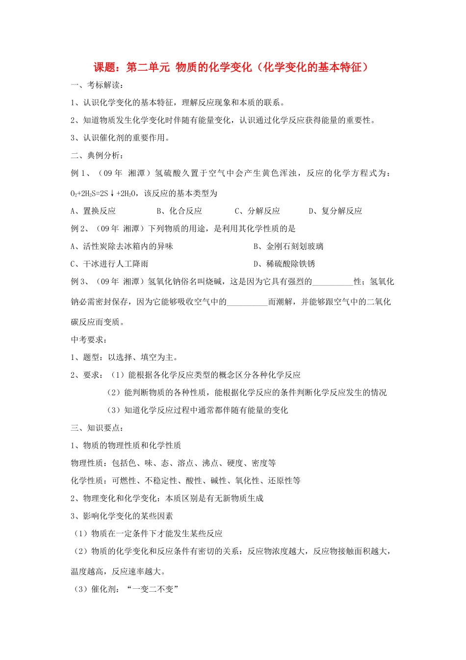 2013届九年级化学稳步提升复习教案15_第1页