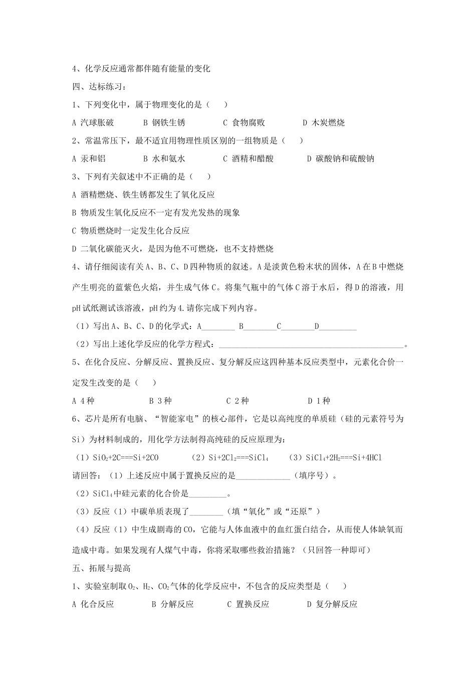 2013届九年级化学稳步提升复习教案15_第2页