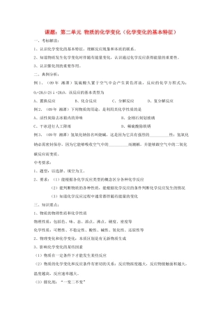 2013届九年级化学稳步提升复习教案15