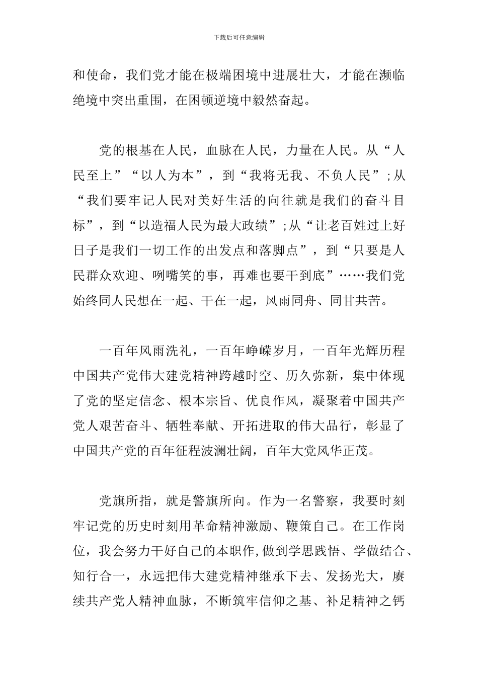 党百年辉煌的心得范文荟萃三篇_第2页