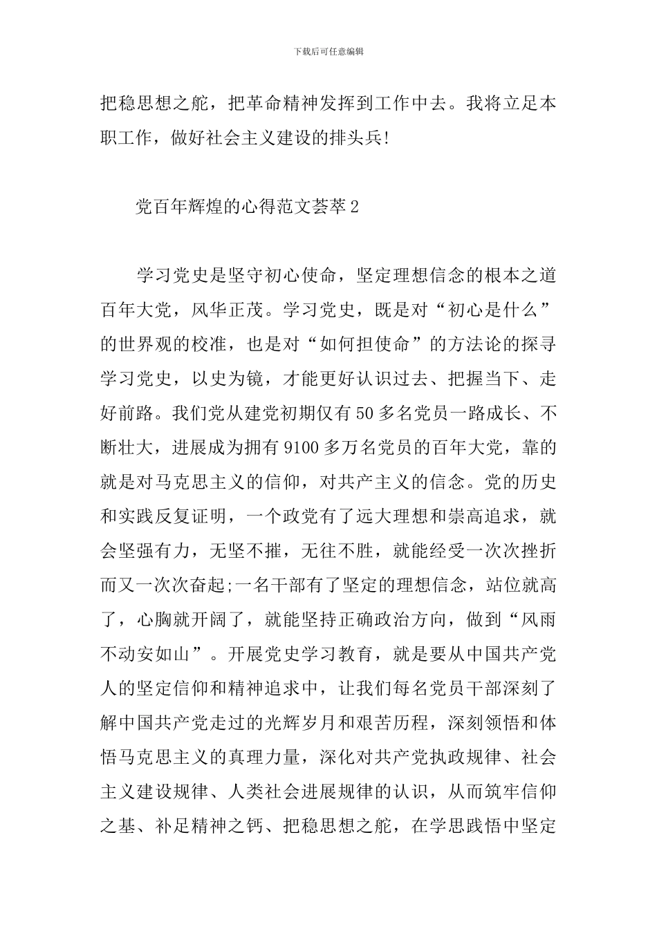 党百年辉煌的心得范文荟萃三篇_第3页