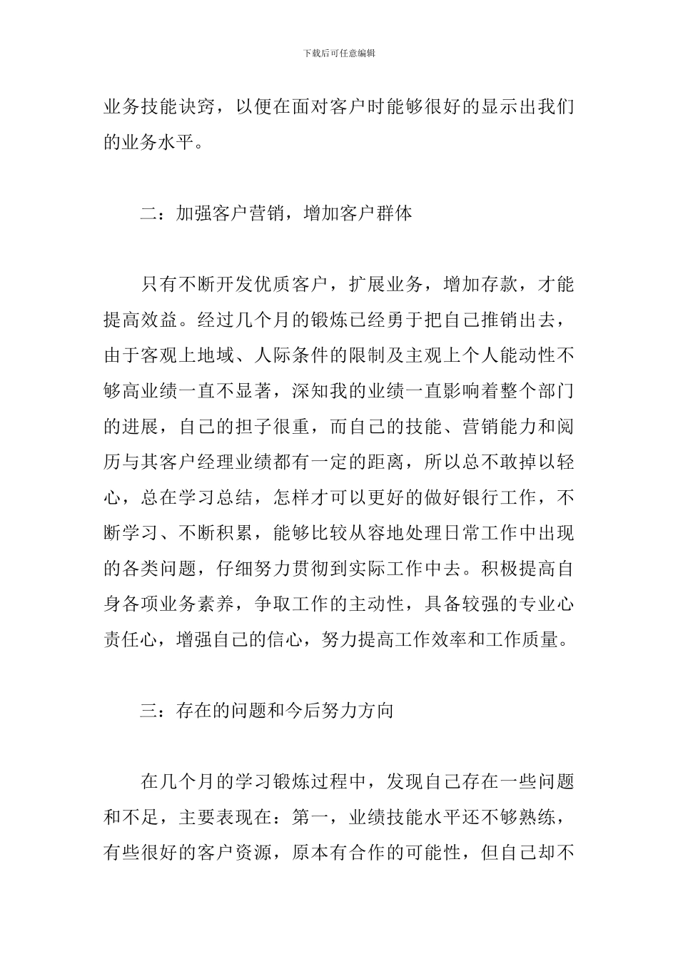 季度工作总结400字范文精选5篇_第2页