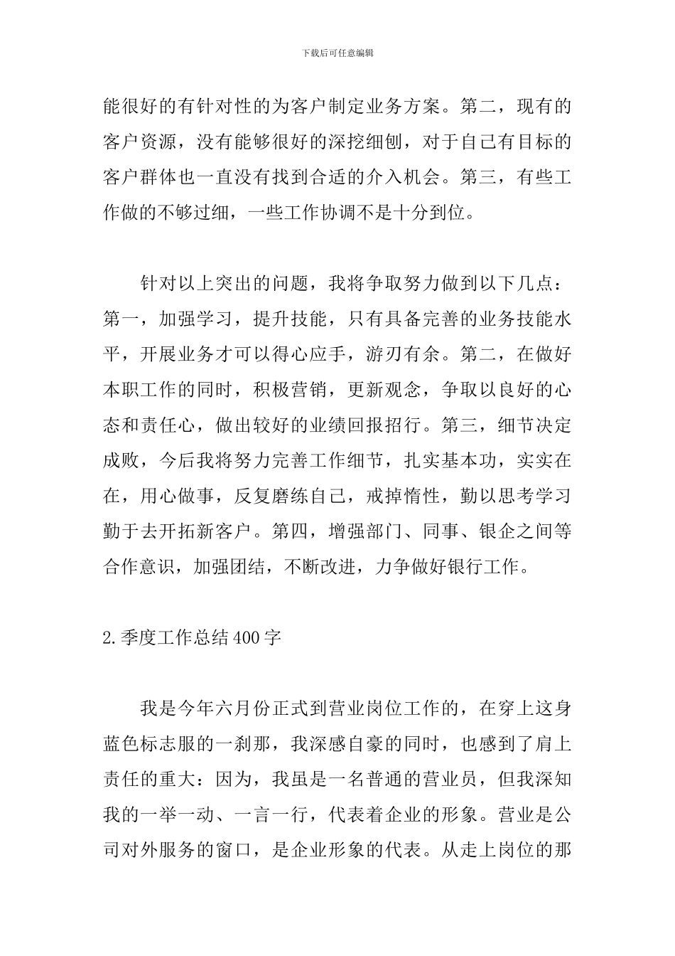 季度工作总结400字范文精选5篇_第3页