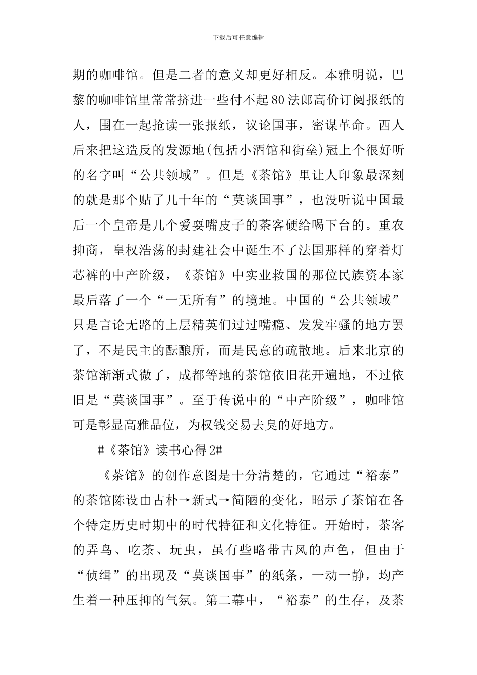 有关茶馆的读后心得_第2页