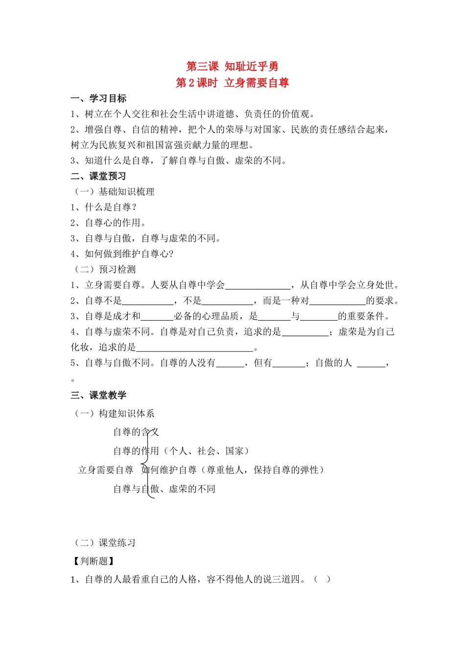 第三课 2课时立身需自尊_第1页